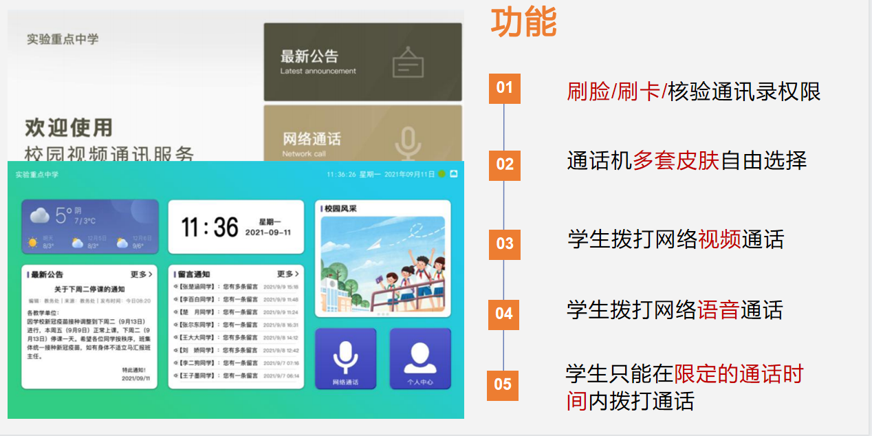 校園親情電話 校園親情電話