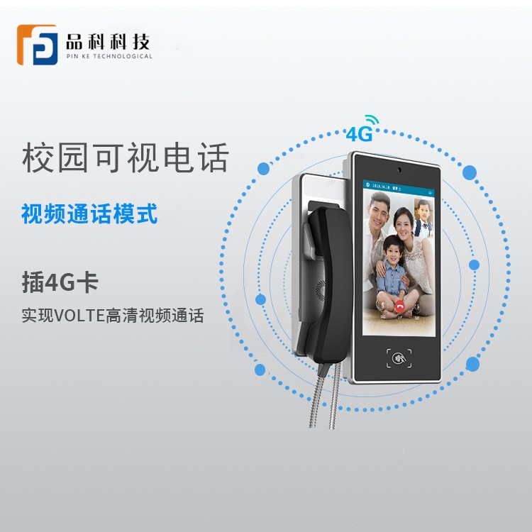 校園可視電話 校園可視電話